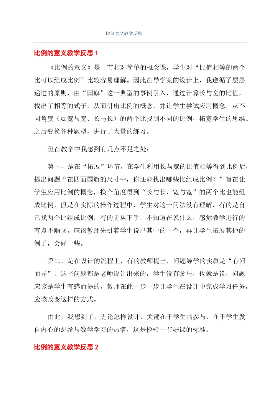 比例意义教学反思_第1页