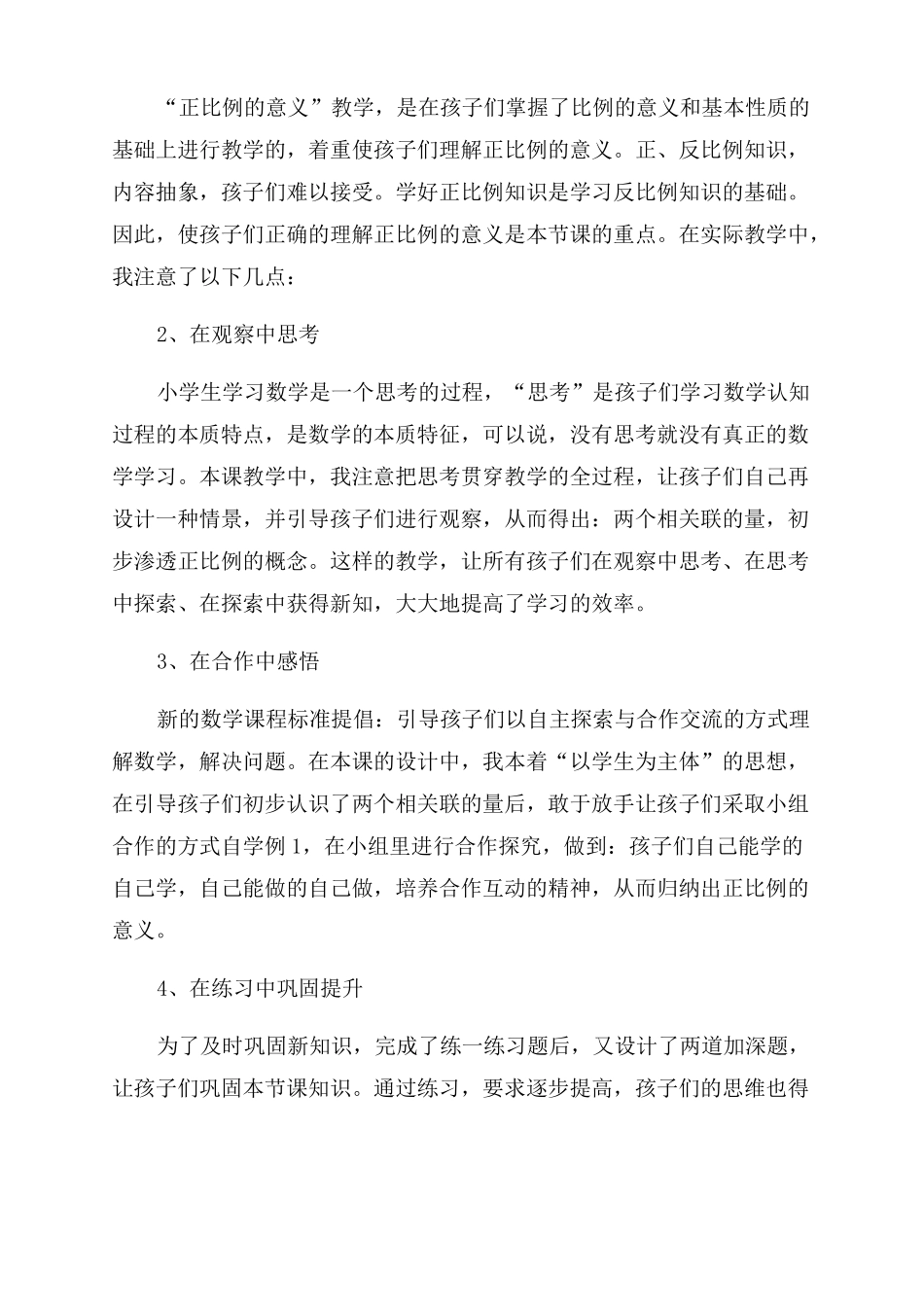 比例意义教学反思_第2页