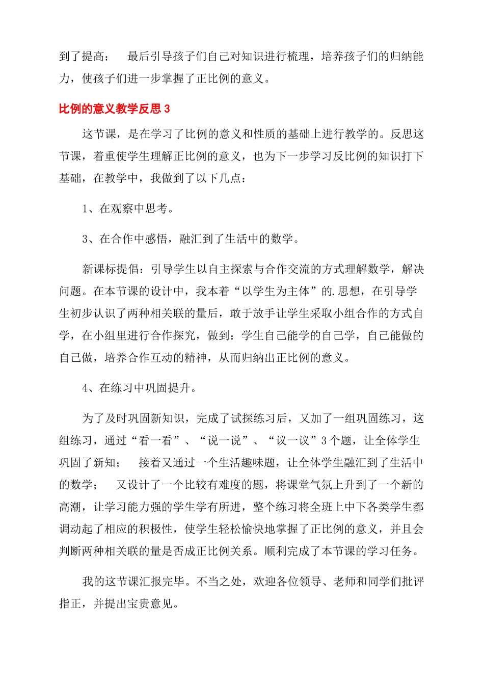 比例意义教学反思_第3页