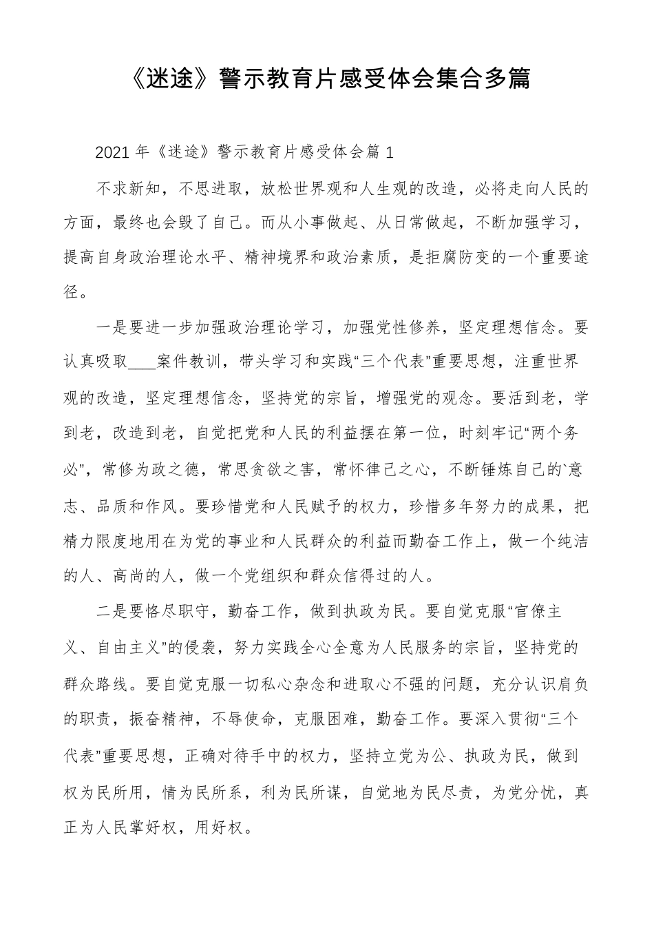 迷途警示教育片感受体会集合多篇_第1页