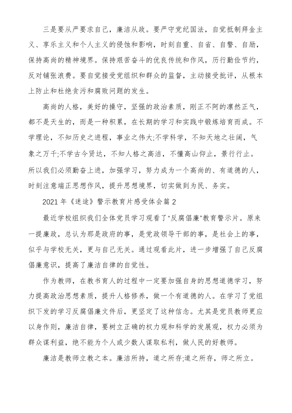 迷途警示教育片感受体会集合多篇_第2页