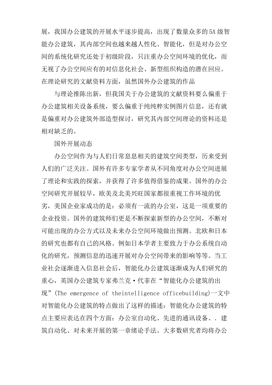 办公空间设计调研报告_第2页