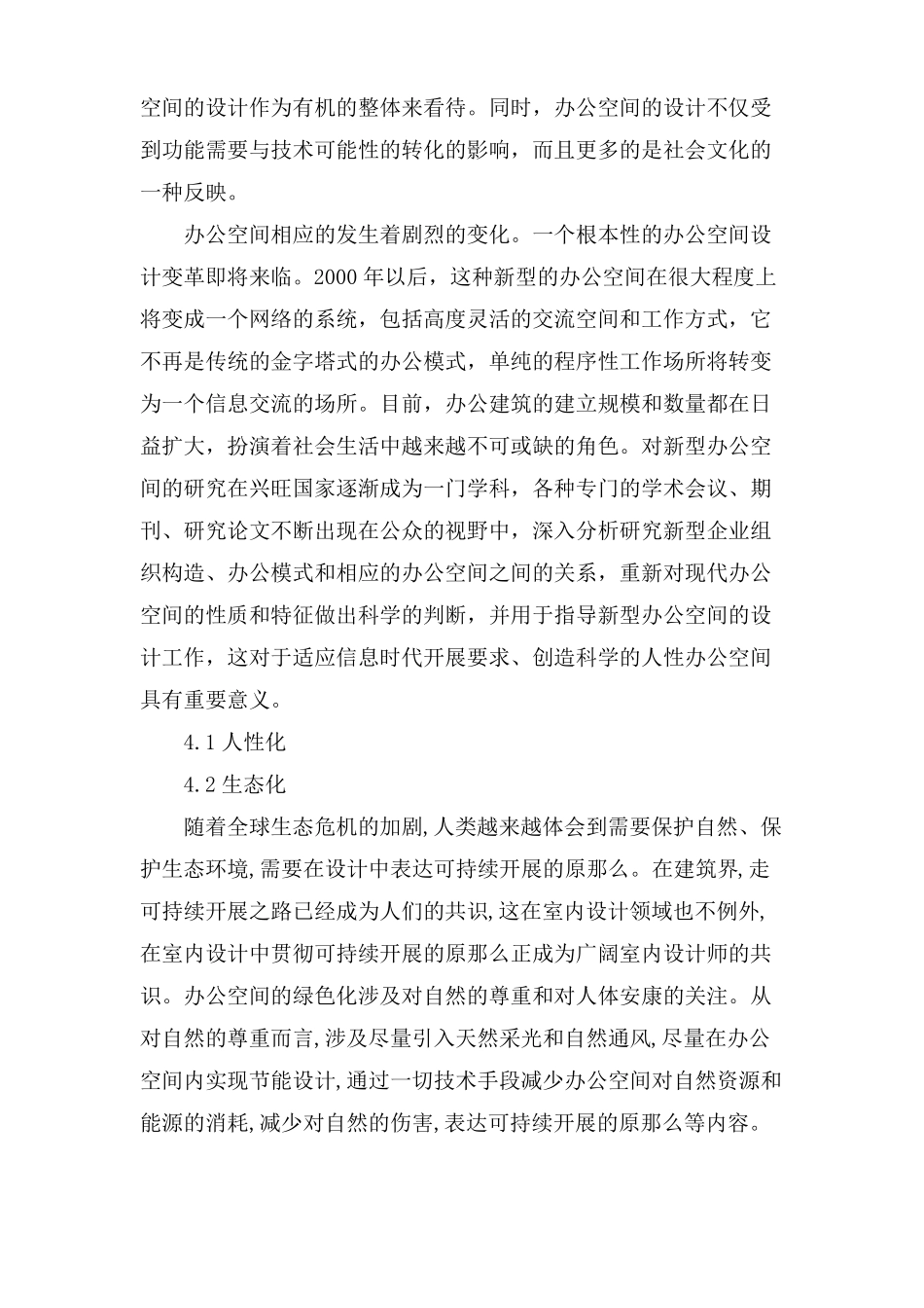 办公空间设计调研报告_第3页