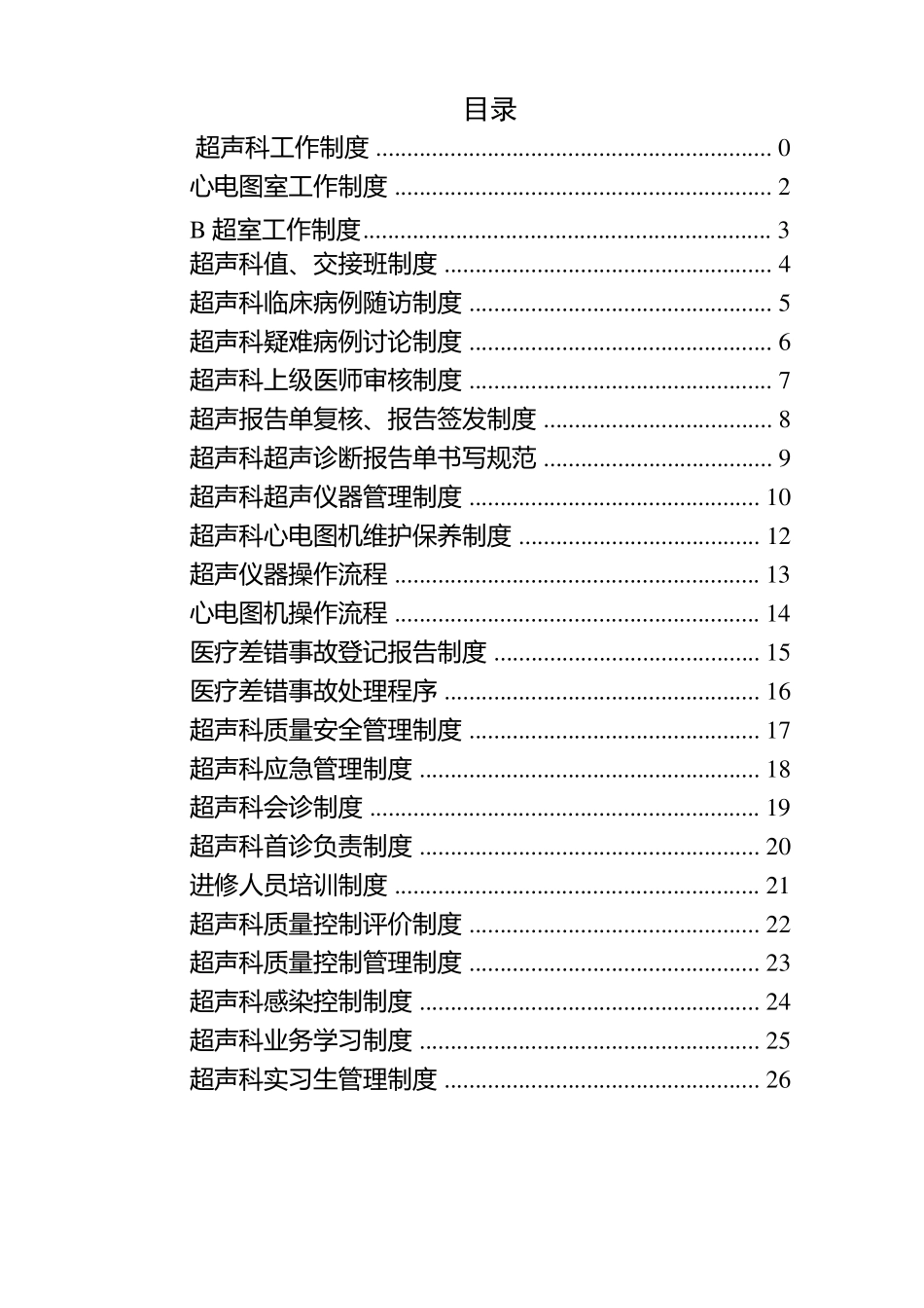 超声科制度汇编_第2页