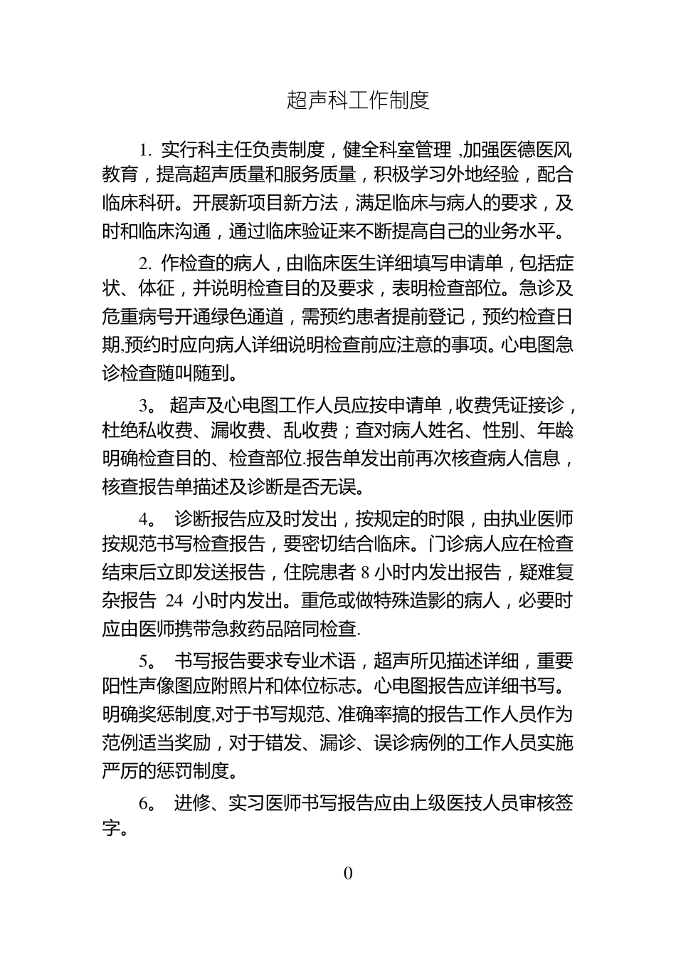 超声科制度汇编_第3页