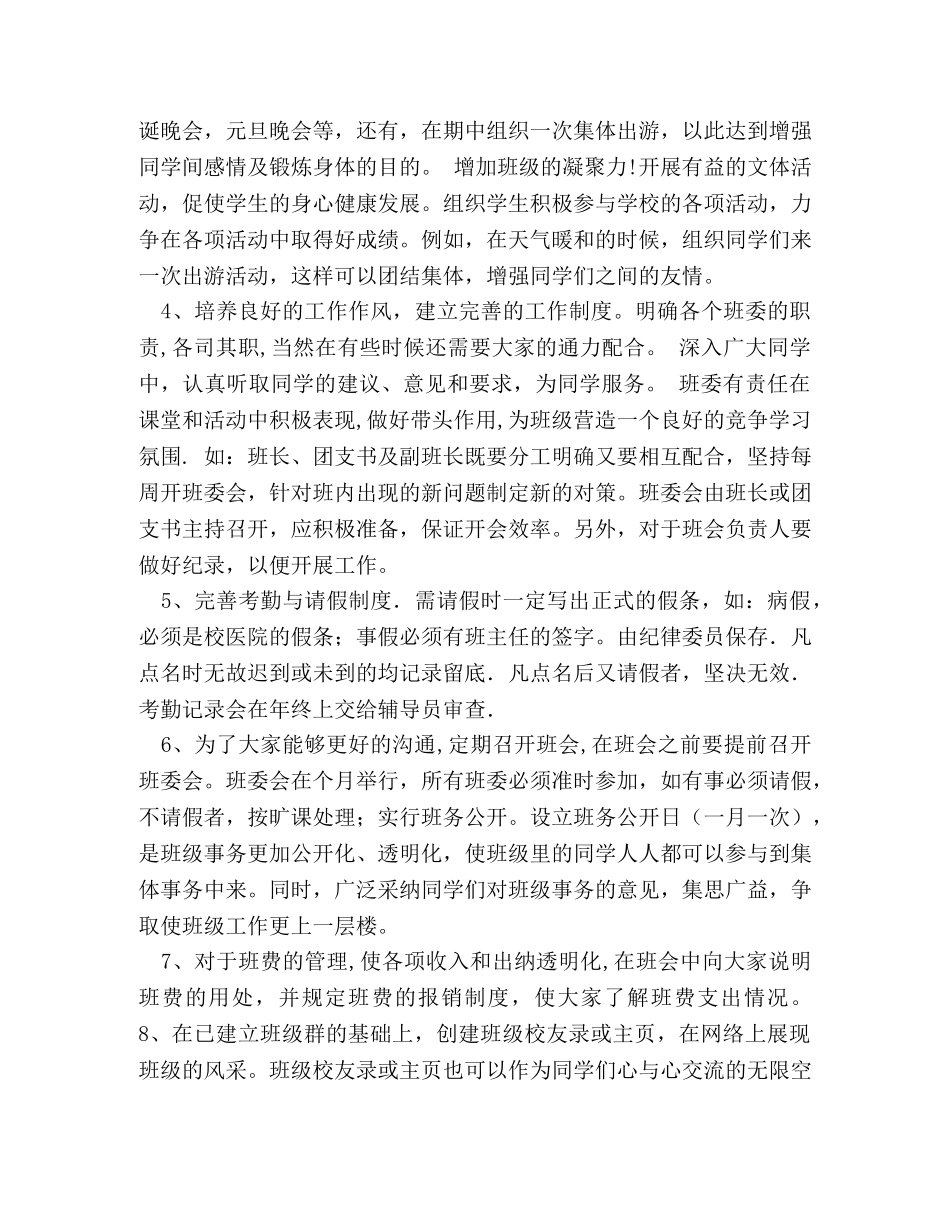 副班长工作计划范本 _第2页