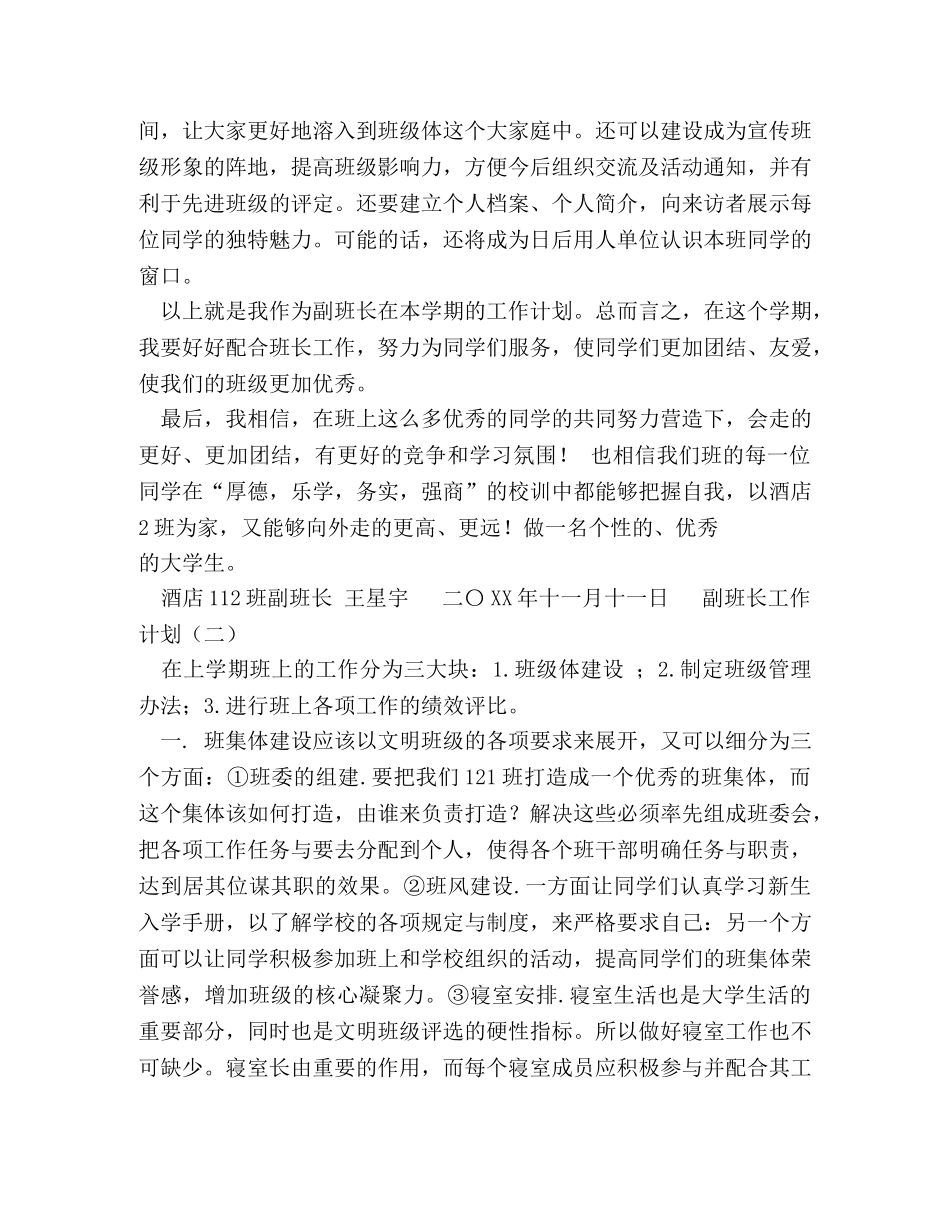 副班长工作计划范本 _第3页