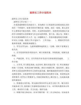 副班长工作计划范本 