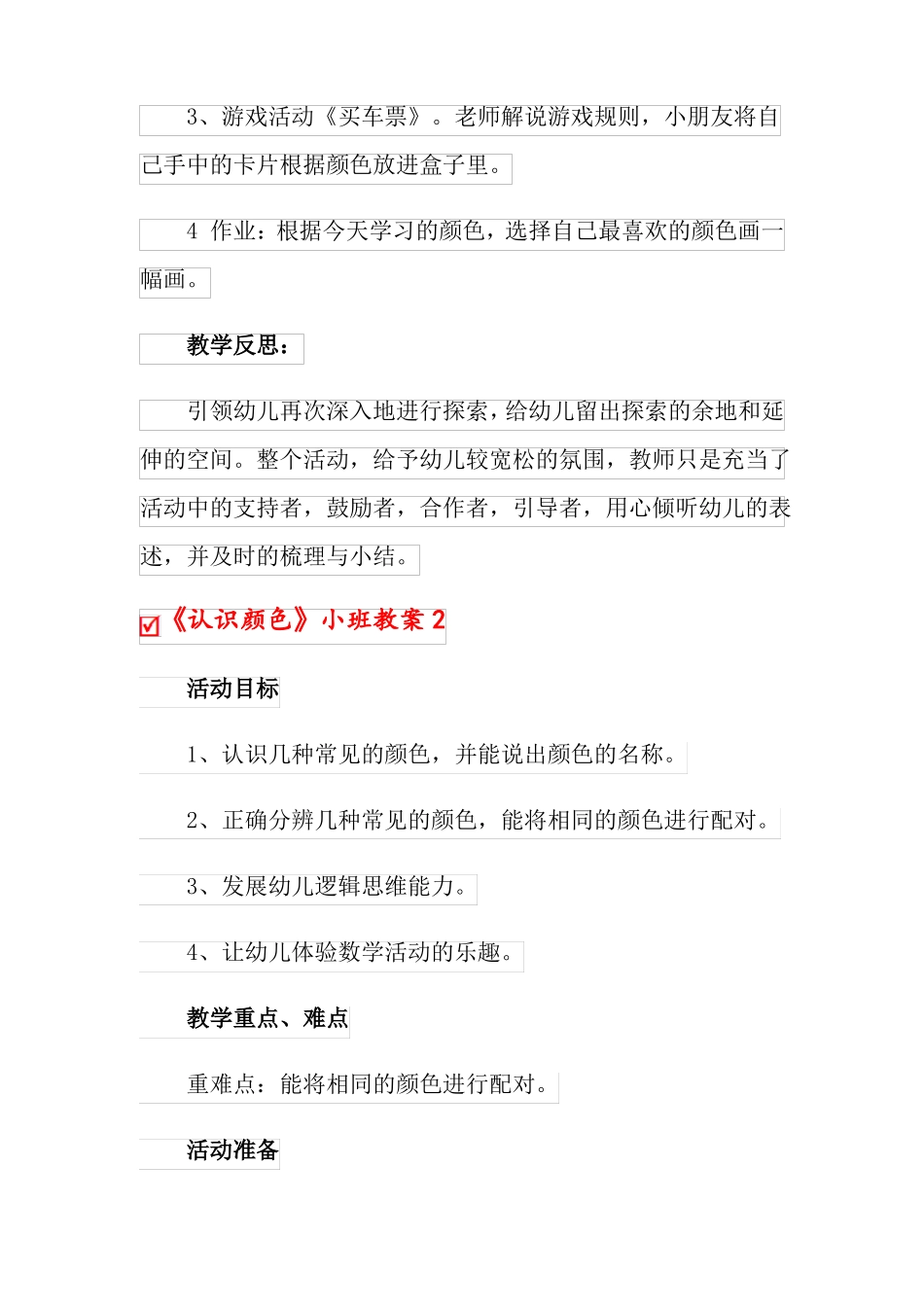 认识颜色小班教案_第2页