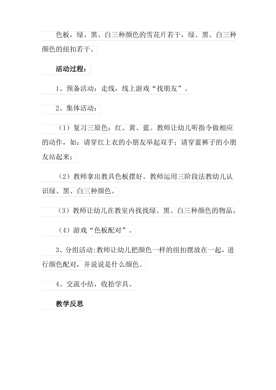 认识颜色小班教案_第3页