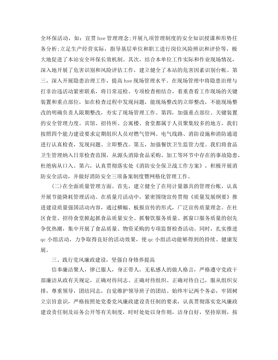 副科级干部个人转正工作总结 _第2页