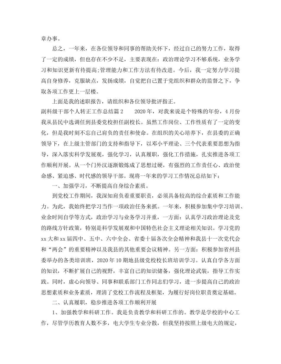 副科级干部个人转正工作总结 _第3页