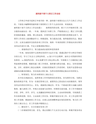 副科级干部个人转正工作总结 