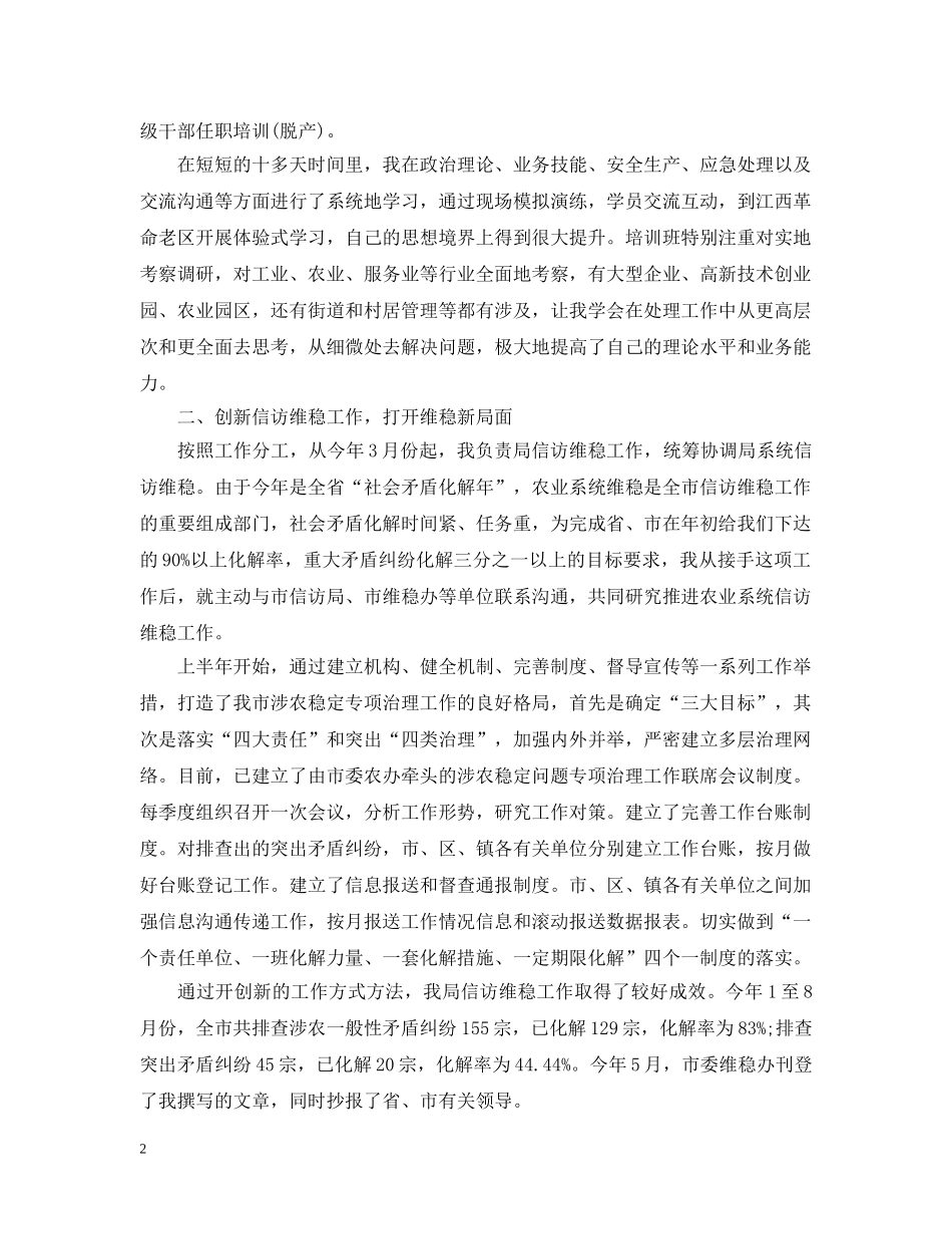 副科级试用期满工作总结 _第2页