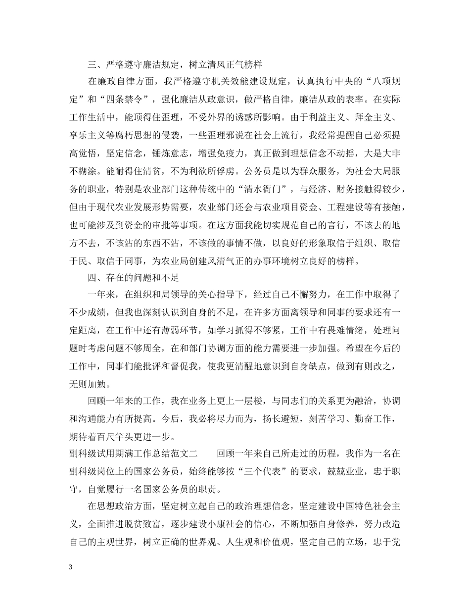 副科级试用期满工作总结 _第3页