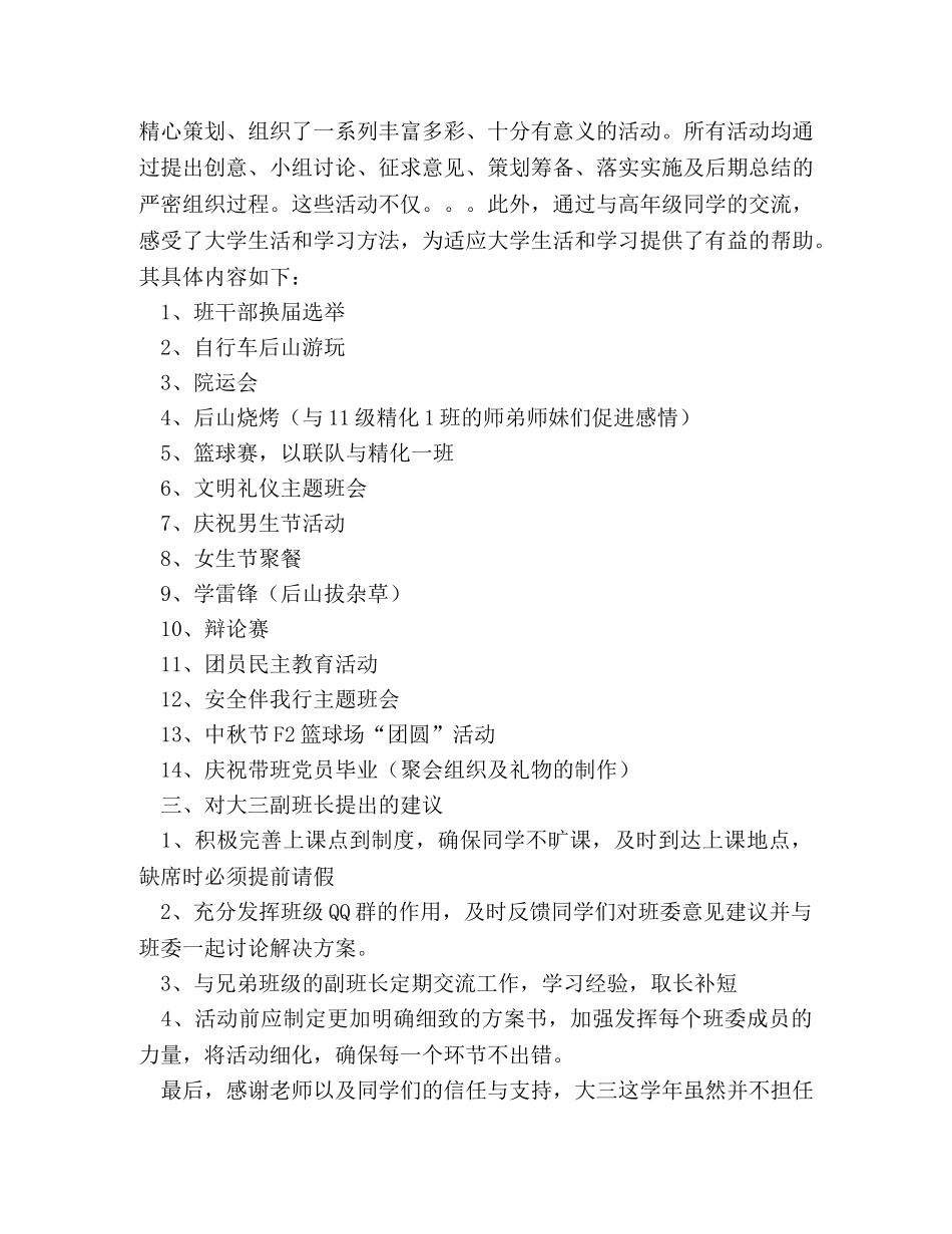 副班长工作总结范文（精选3篇） _第2页