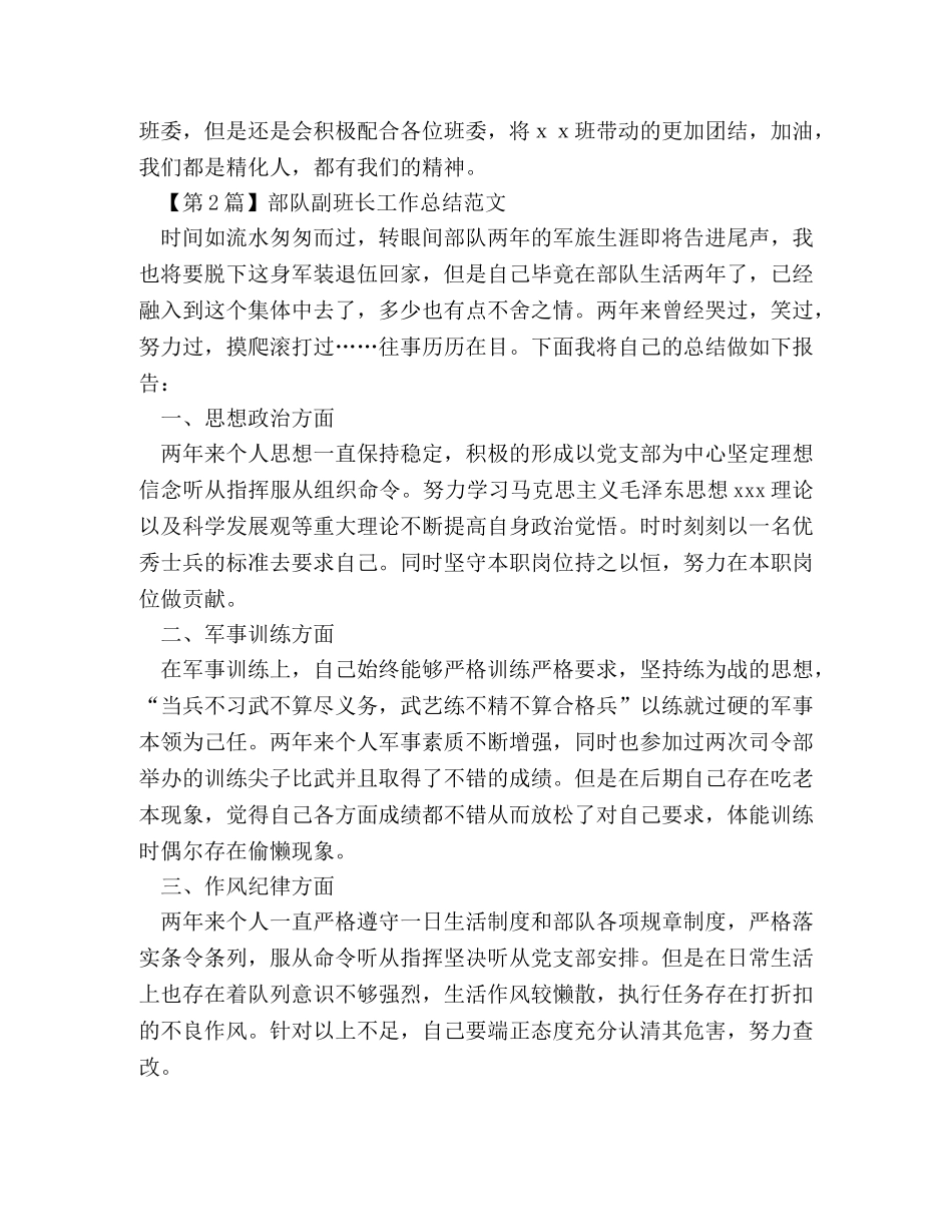 副班长工作总结范文（精选3篇） _第3页