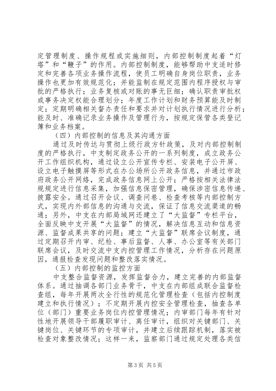 央行内部控制自我评估报告5则范文_第3页