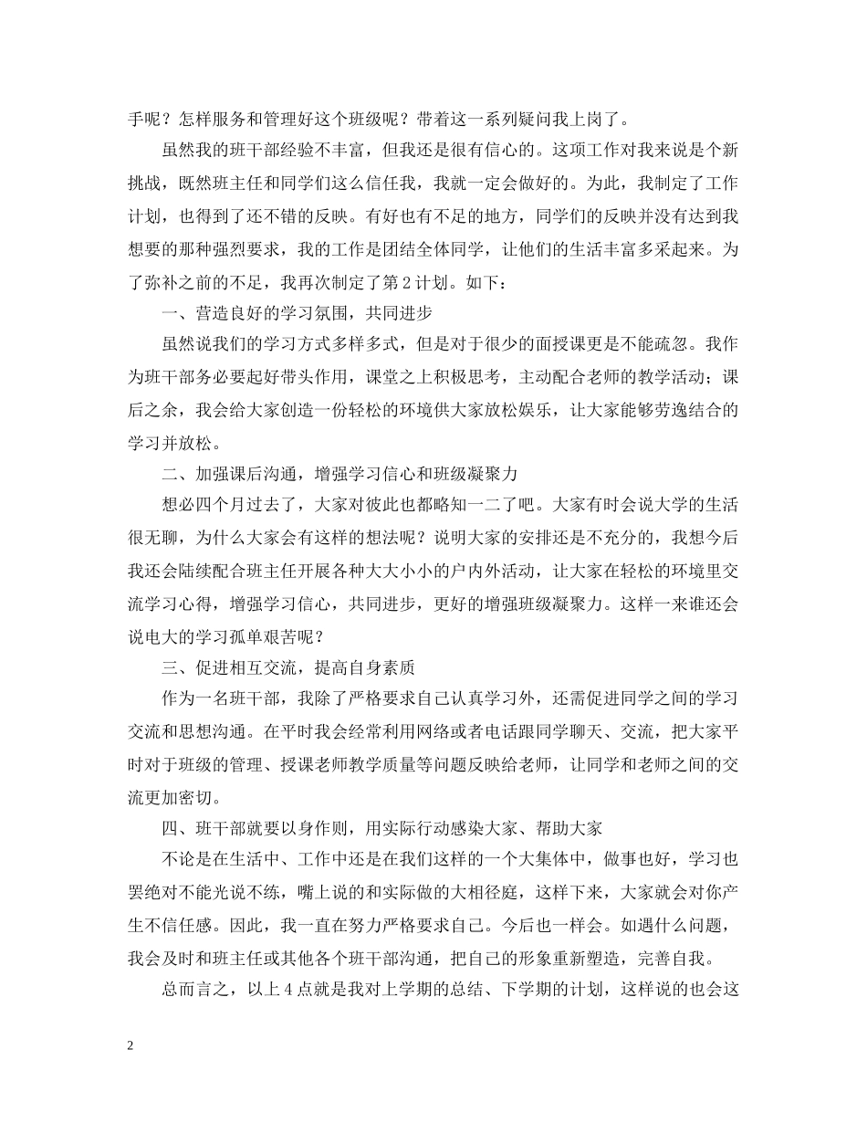 副班长20XX年工作总结范文 _第2页