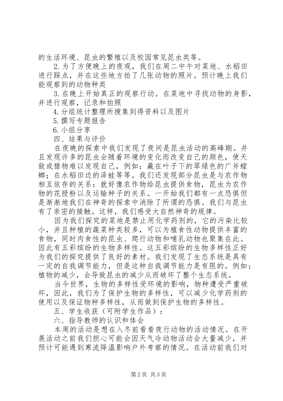 夜观有机种植菜地报告_第2页