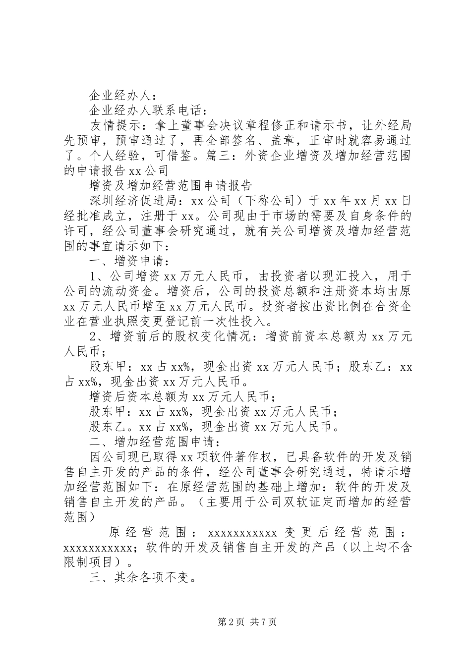 增资变更申请报告_第2页