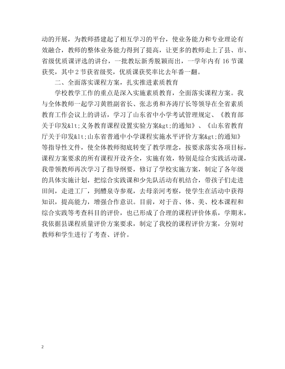 副校长的工作总结 _第2页