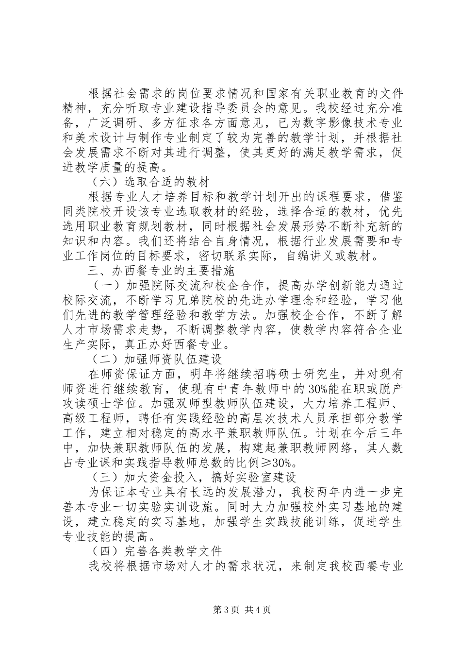 增设精神科的可行性报告_第3页
