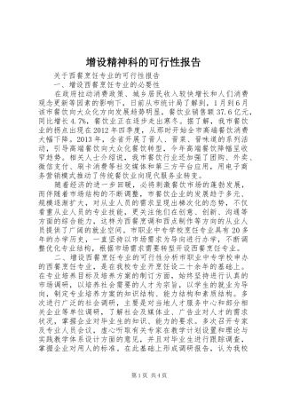 增设精神科的可行性报告