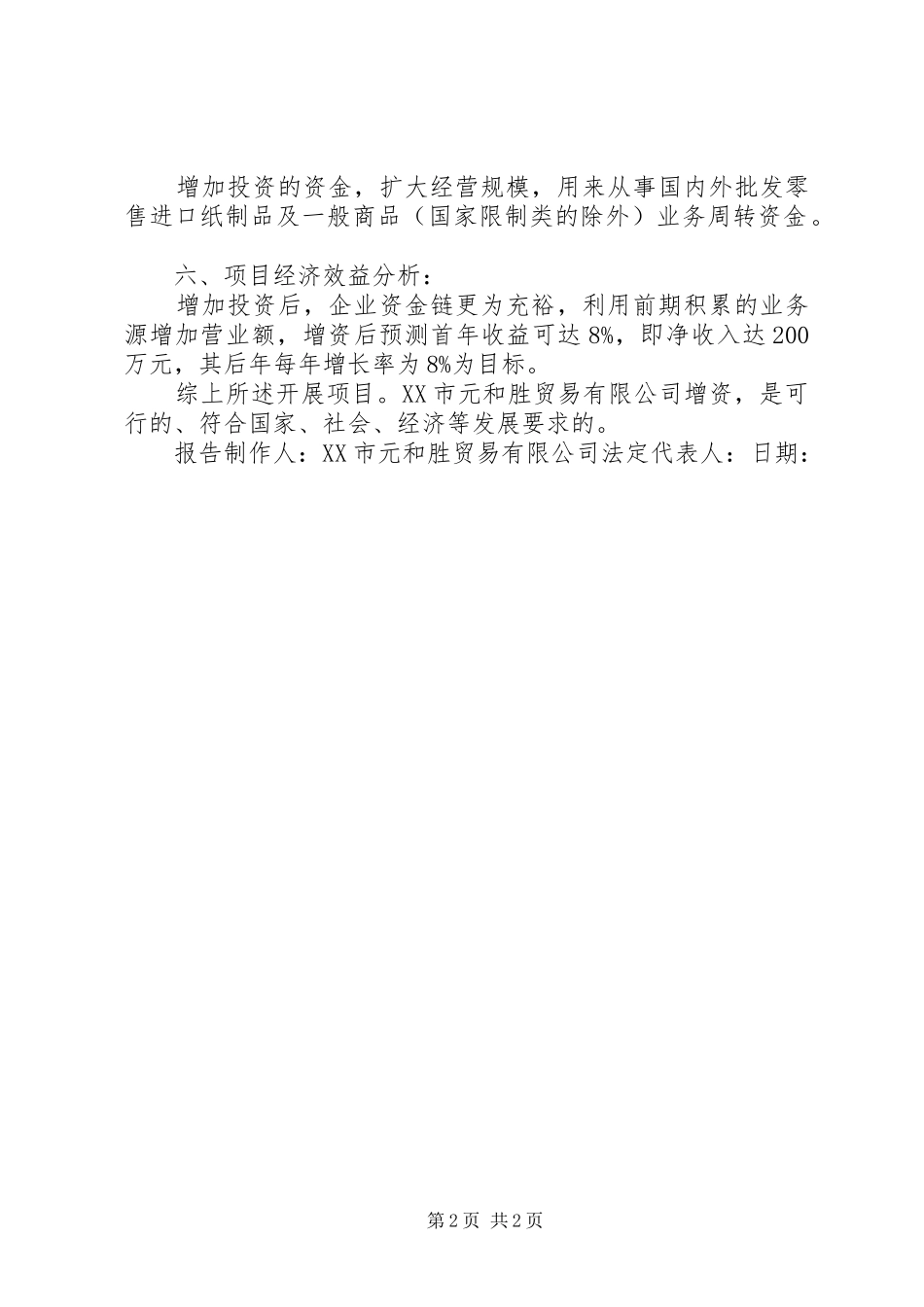 增资可行性报告_第2页