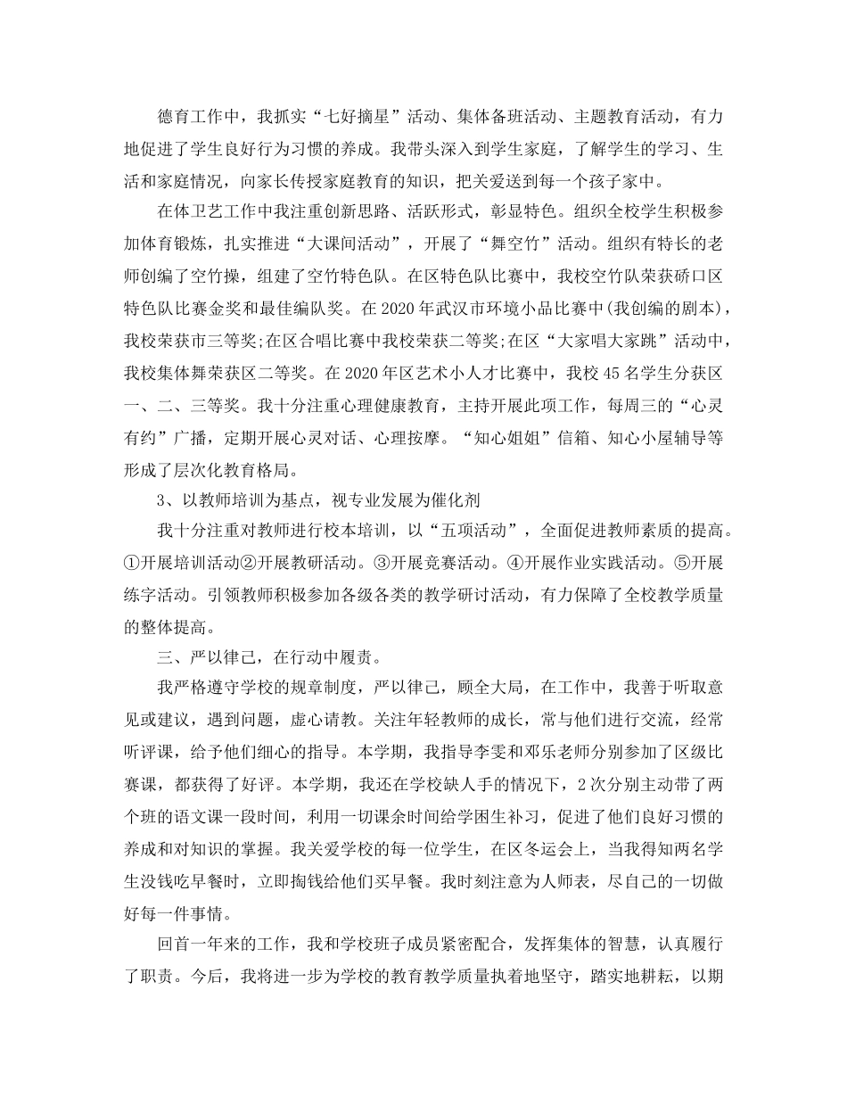 副校长年度考核工作总结 _第2页