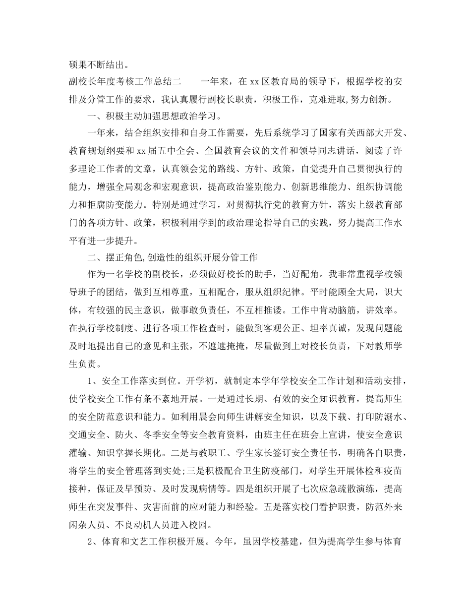 副校长年度考核工作总结 _第3页