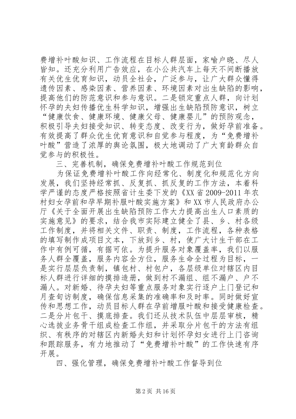 增补叶酸自查报告_第2页