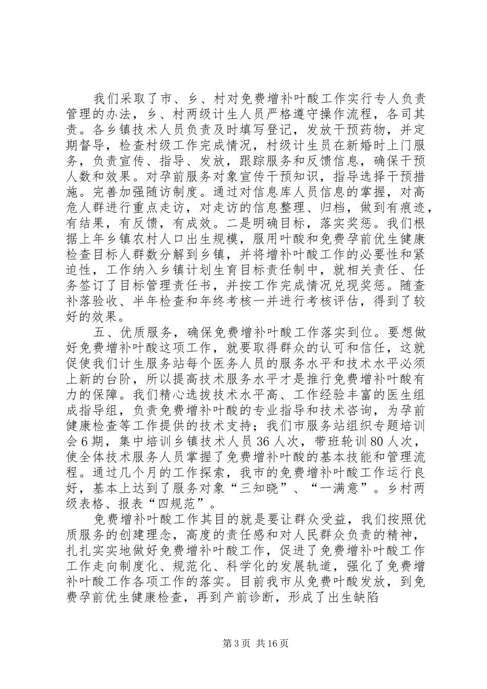 增补叶酸自查报告_第3页