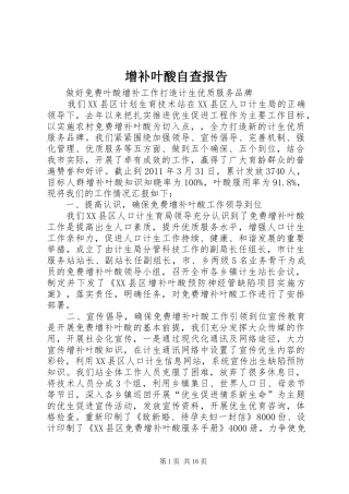 增补叶酸自查报告