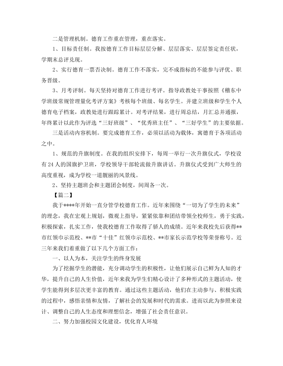 副校长德育工作总结报告 _第3页