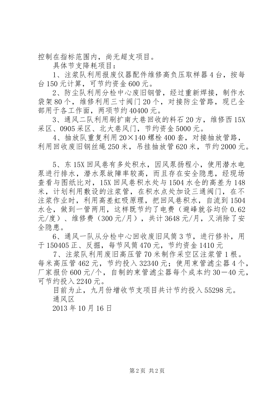 增收节支汇报材料10_第2页