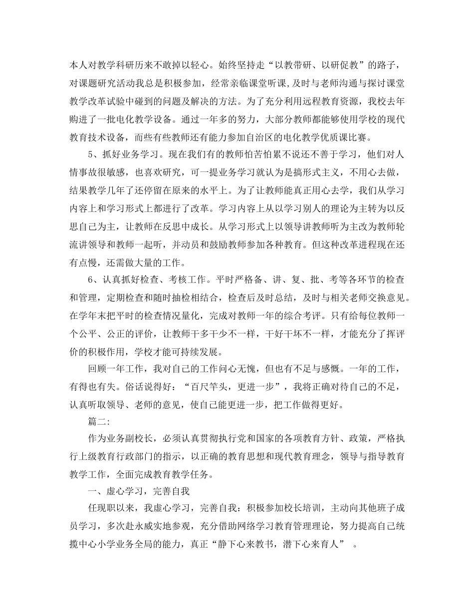 副校长年度总结 _第2页