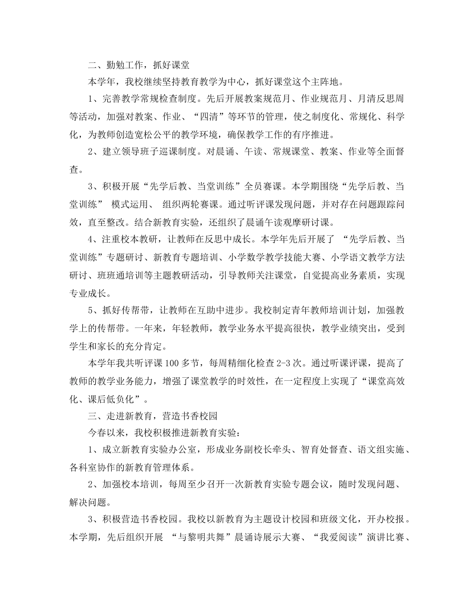 副校长年度总结 _第3页