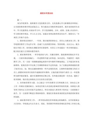 副校长年度总结 