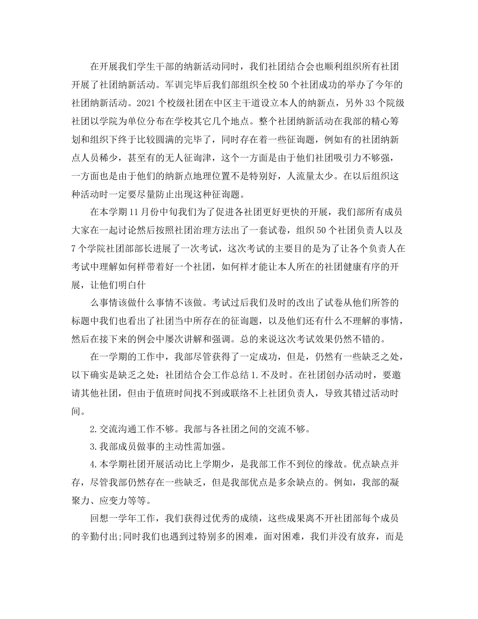 办公室工作参考总结社团联合会办公室年度工作参考总结_第3页