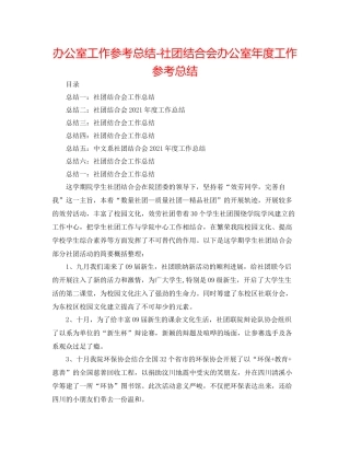 办公室工作参考总结社团联合会办公室年度工作参考总结