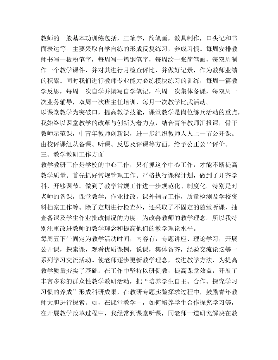 副校长工作总结（3篇） _第2页