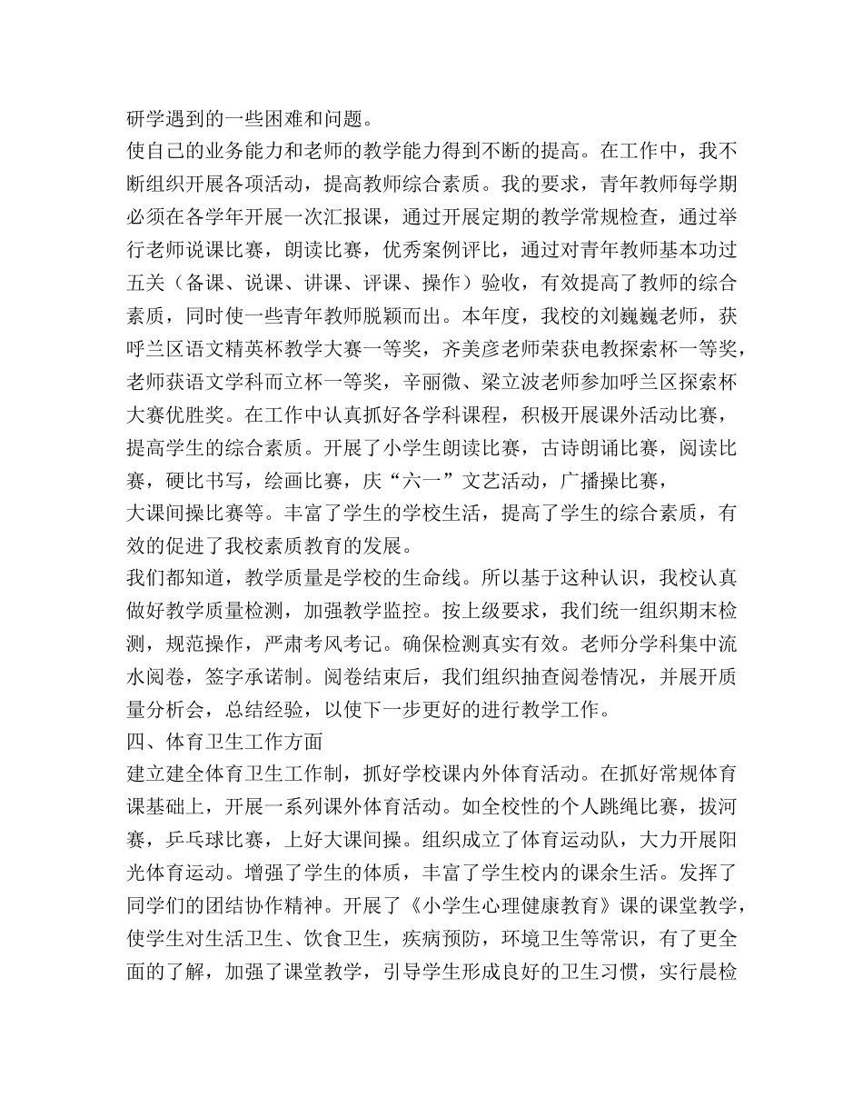 副校长工作总结（3篇） _第3页