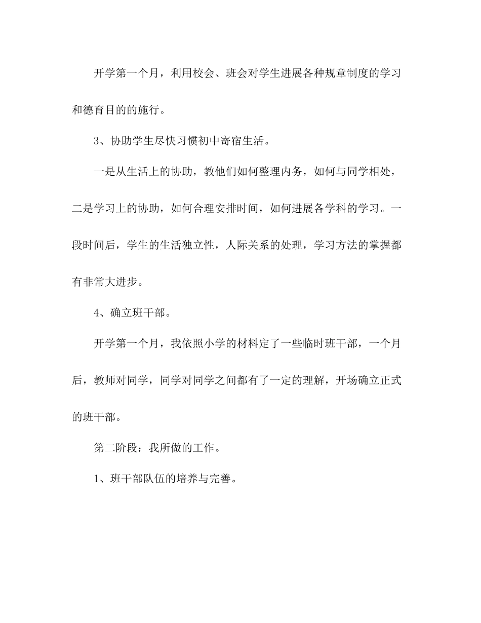 七年级班主任个人工作参考总结（通用）_第2页