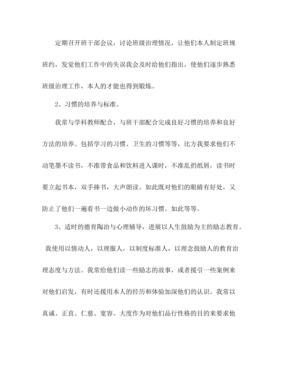 七年级班主任个人工作参考总结（通用）_第3页