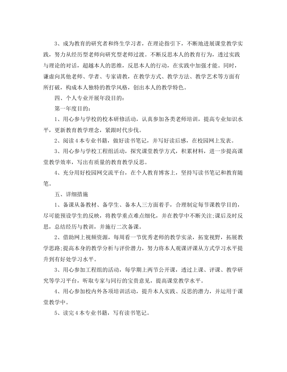 教师个人发展规划参考总结精选5篇_第2页