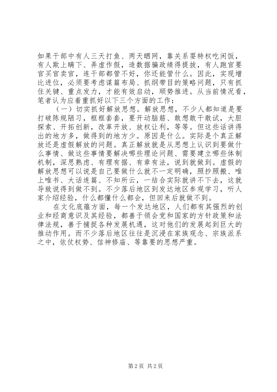 增比进位看法意见调研报告_第2页