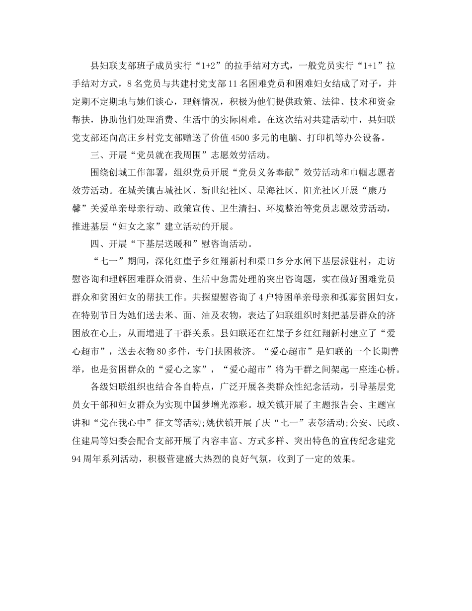 庆祝建党98周年活动参考总结范文（精选篇）_第3页