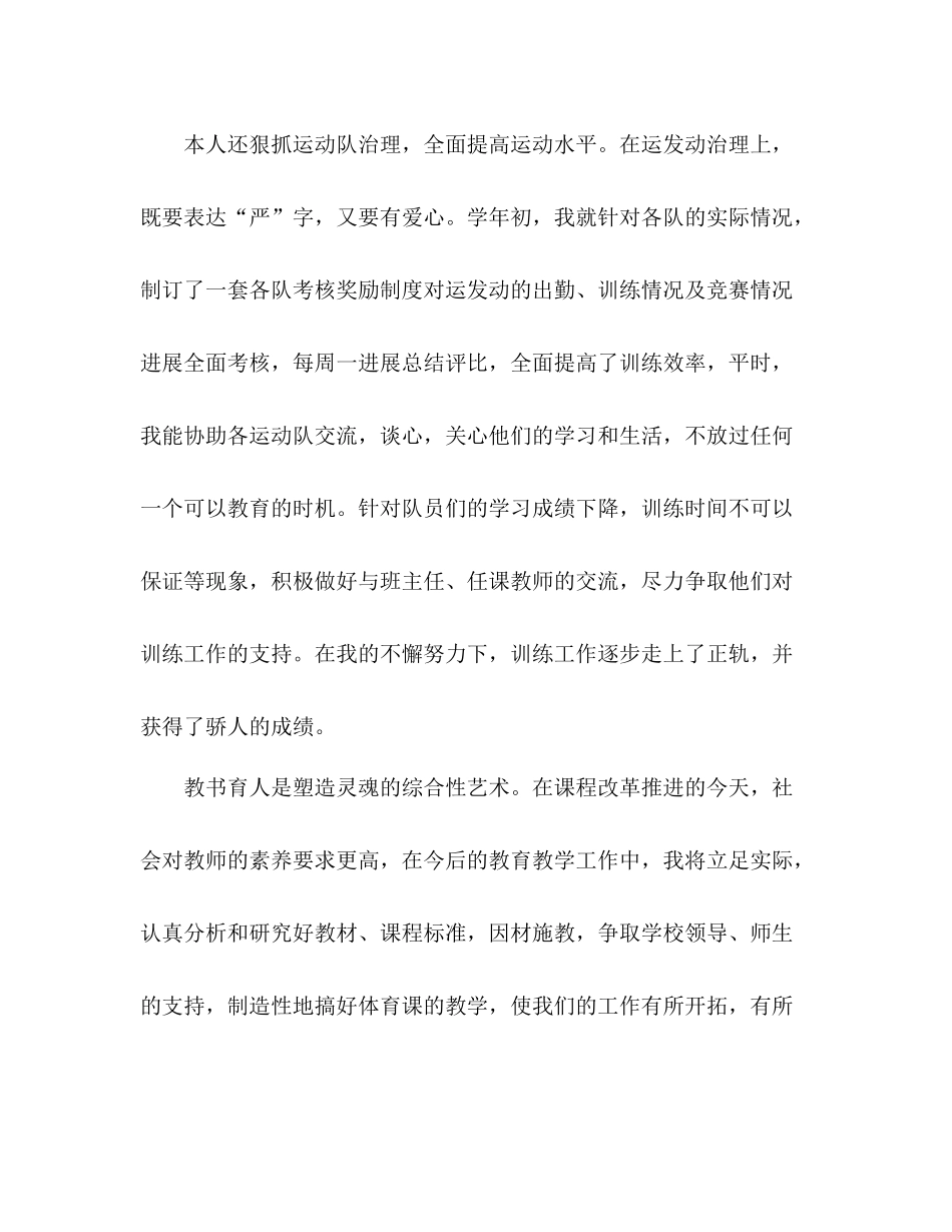 2021年12月体育教师实习个人参考总结范文_第3页