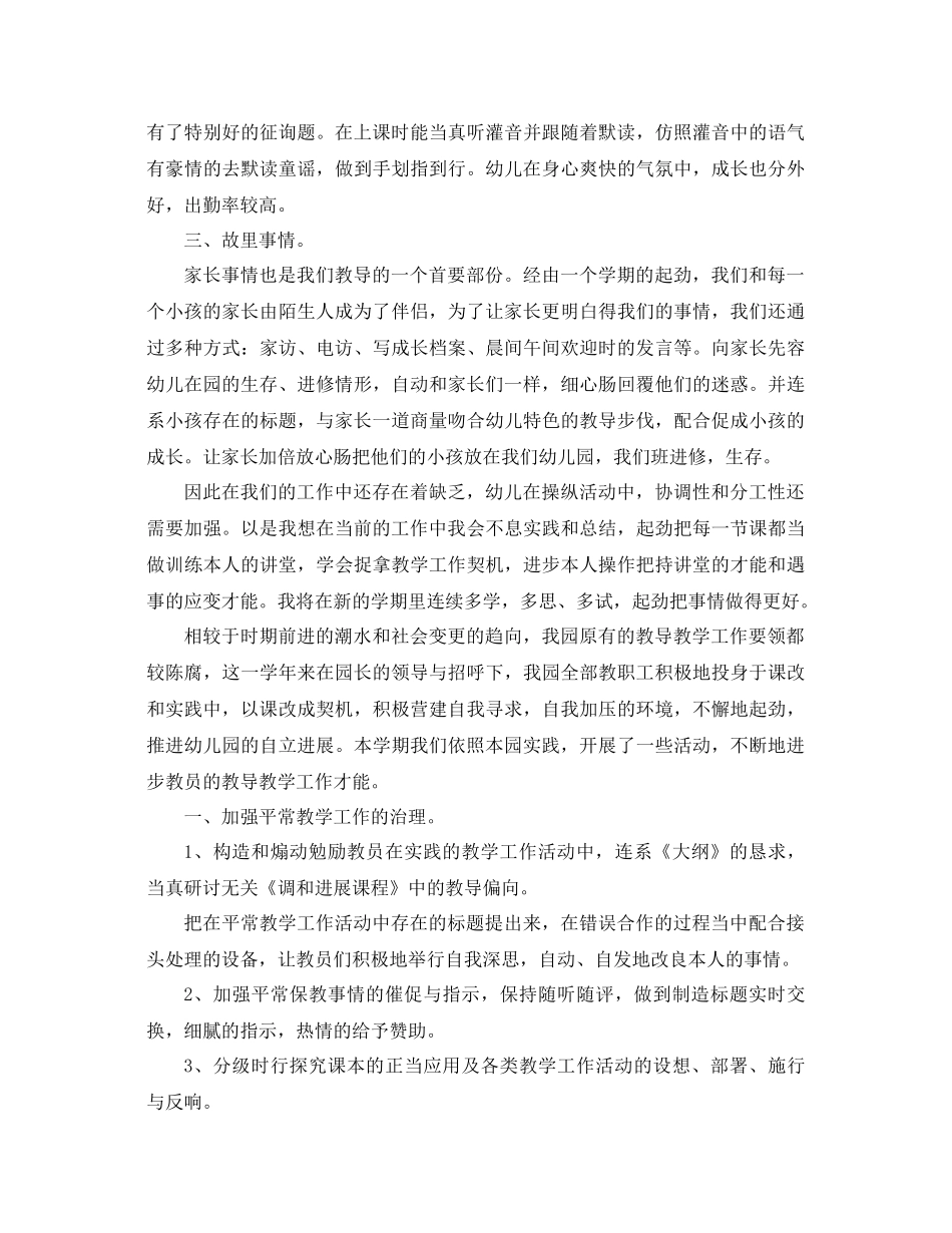 2021年幼儿园教学工作参考总结范文4篇_第2页